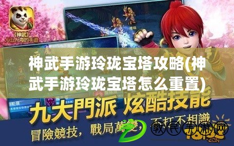 神武手游玲瓏寶塔攻略(神武手游玲瓏寶塔怎么重置)