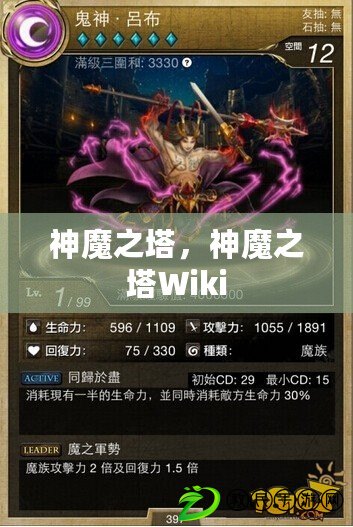 神魔之塔，神魔之塔Wiki