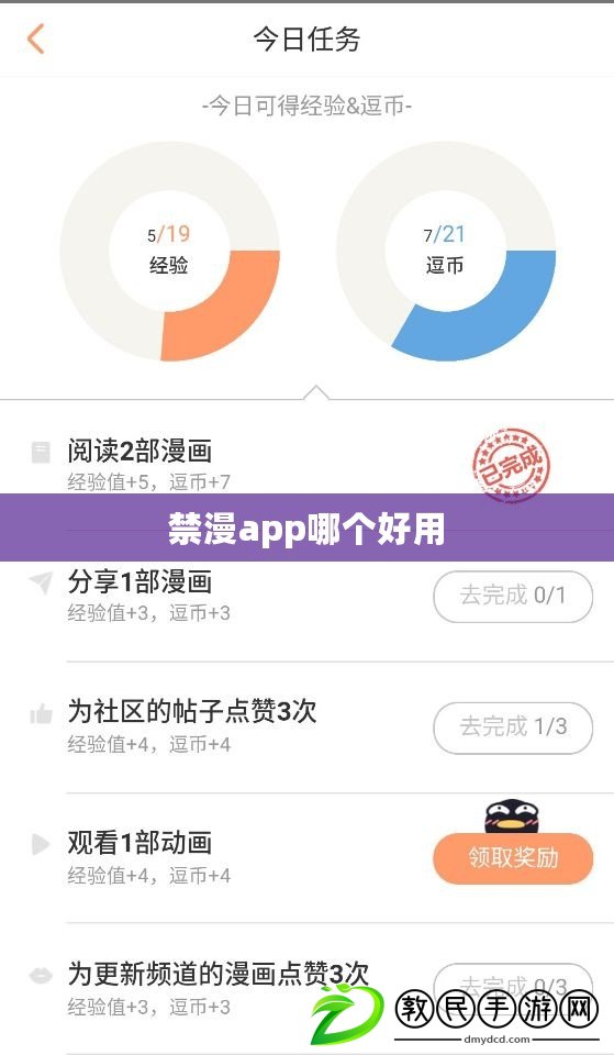 禁漫app哪個好用