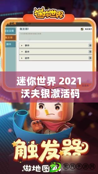 迷你世界 2021 沃夫銀激活碼匯總