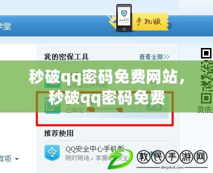 秒破qq密碼免費(fèi)網(wǎng)站，秒破qq密碼免費(fèi)