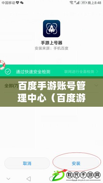 百度手游賬號管理中心（百度游戲賬號管理中心）