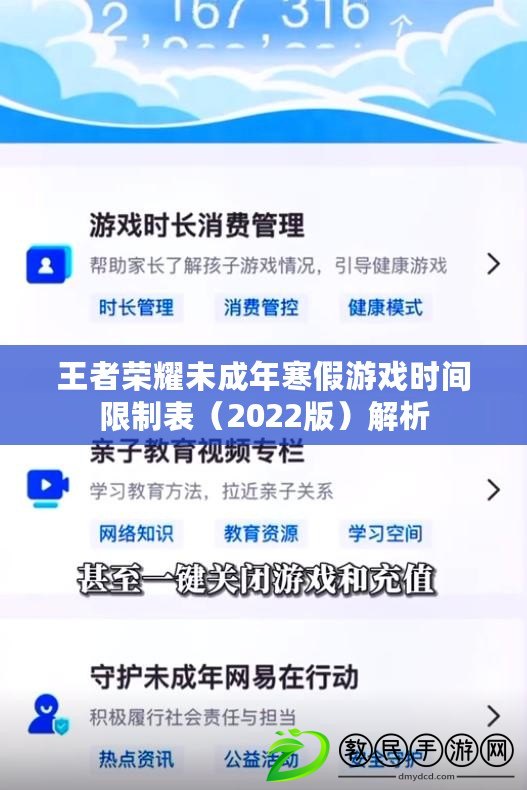 王者榮耀未成年寒假游戲時(shí)間限制表（2022版）解析