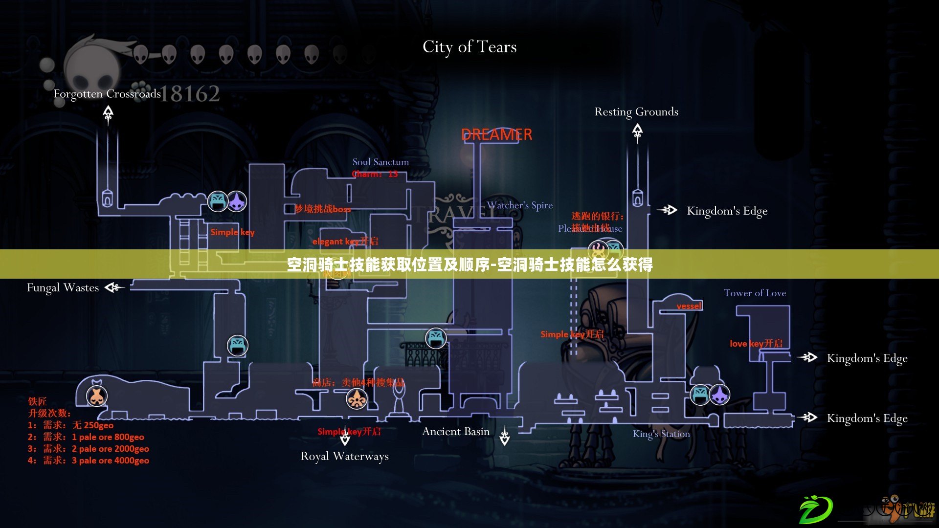 空洞騎士技能獲取位置及順序-空洞騎士技能怎么獲得