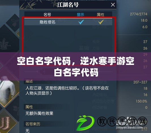 空白名字代碼，逆水寒手游空白名字代碼