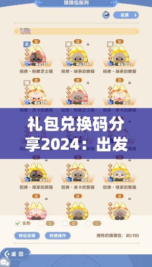 禮包兌換碼分享2024：出發(fā)吧麥芬禮包兌換碼有哪些