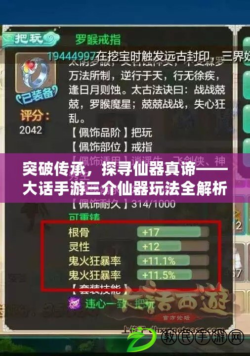 突破傳承，探尋仙器真諦——大話手游三介仙器玩法全解析（破局三仙器，再現(xiàn)大話手游江湖——暢游九九大陸的逆襲之路）