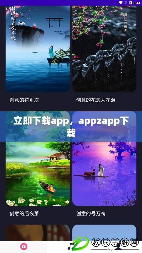 立即下載app，appzapp下載