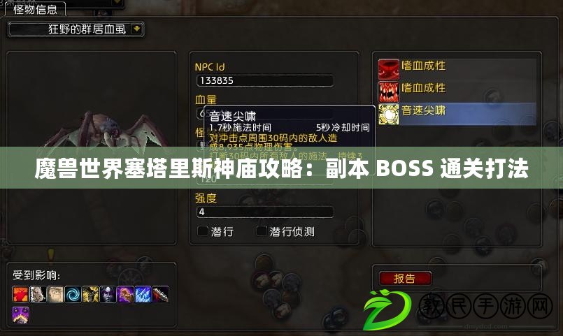 魔獸世界塞塔里斯神廟攻略：副本 BOSS 通關(guān)打法