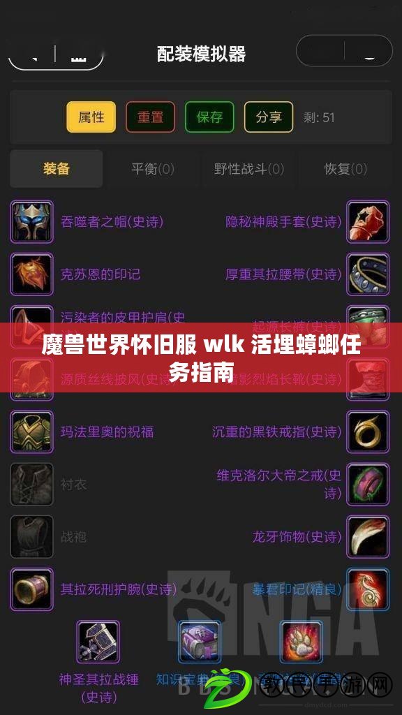 魔獸世界懷舊服 wlk 活埋蟑螂任務(wù)指南