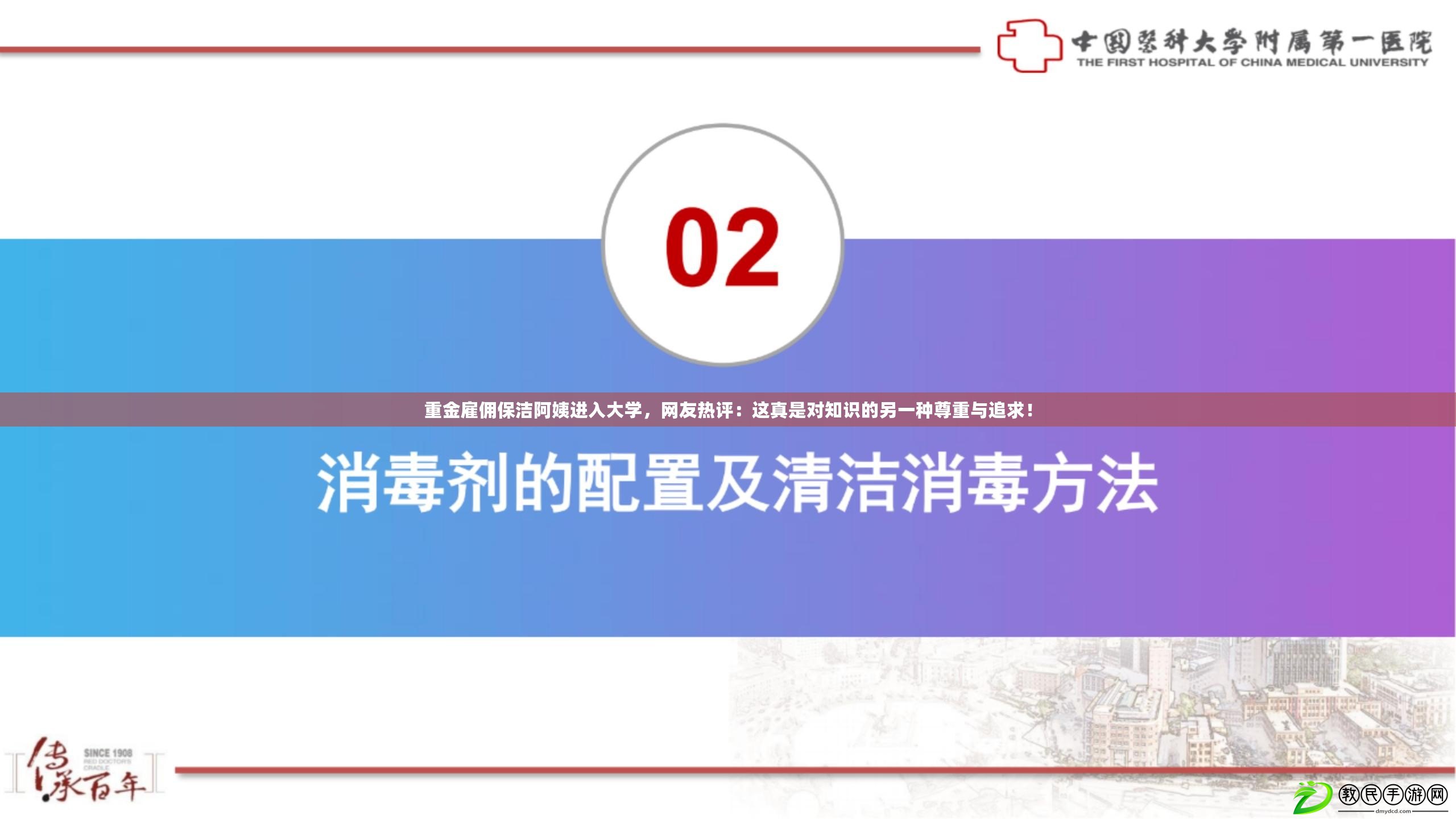 重金雇傭保潔阿姨進(jìn)入大學(xué)，網(wǎng)友熱評：這真是對知識的另一種尊重與追求！