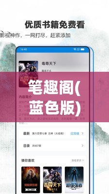 筆趣閣(藍(lán)色版)舊版，筆趣閣(藍(lán)色版)舊版無廣告