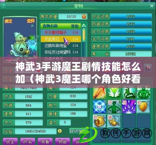 神武3手游魔王劇情技能怎么加（神武3魔王哪個角色好看）