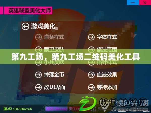 第九工場(chǎng)，第九工場(chǎng)二維碼美化工具