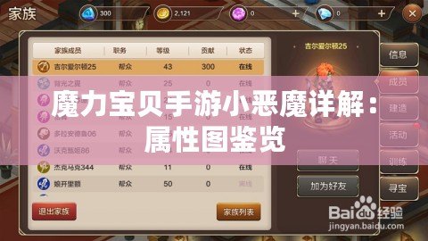 魔力寶貝手游小惡魔詳解：屬性圖鑒覽