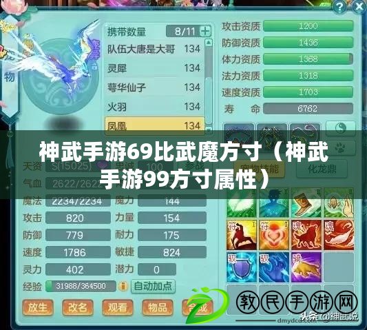 神武手游69比武魔方寸（神武手游99方寸屬性）