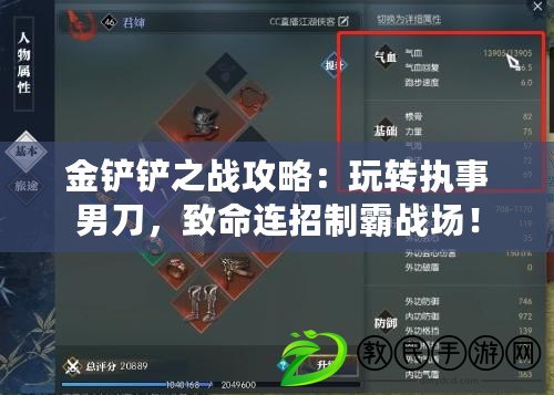 金鏟鏟之戰(zhàn)攻略：玩轉執(zhí)事男刀，致命連招制霸戰(zhàn)場！