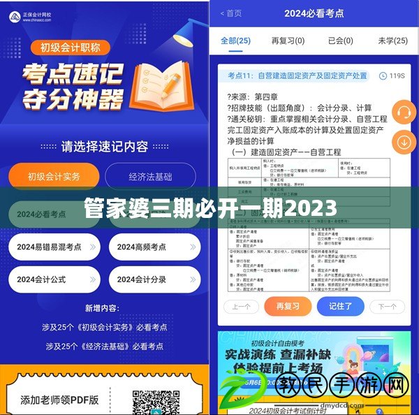 管家婆三期必開一期2023