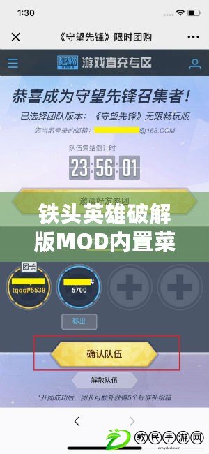 鐵頭英雄破解版MOD內(nèi)置菜單，暢玩無(wú)限樂(lè)趣的游戲新體驗(yàn)