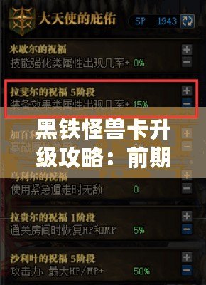 黑鐵怪獸卡升級(jí)攻略：前期過渡卡片選擇與升級(jí)推薦解析