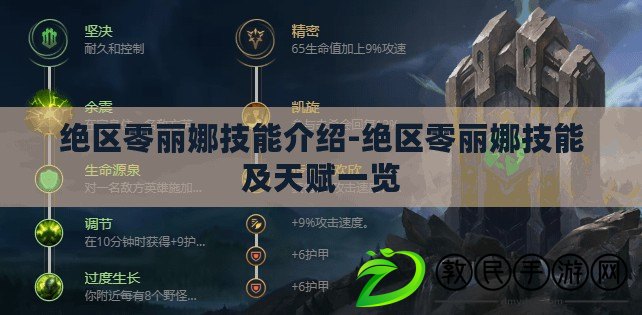 絕區(qū)零麗娜技能介紹-絕區(qū)零麗娜技能及天賦一覽