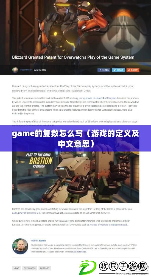 game的復(fù)數(shù)怎么寫（游戲的定義及中文意思）