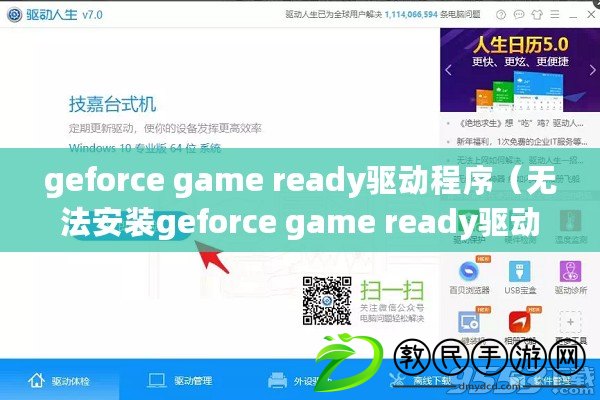 geforce game ready驅(qū)動(dòng)程序（無(wú)法安裝geforce game ready驅(qū)動(dòng)）