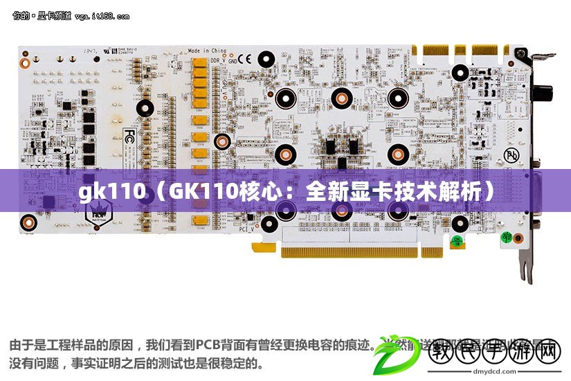 gk110（GK110核心：全新顯卡技術(shù)解析）