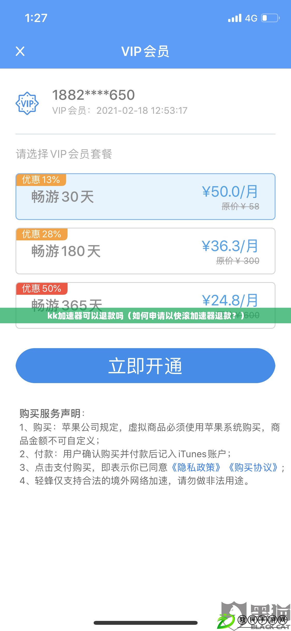 kk加速器可以退款嗎（如何申請以快滾加速器退款？）