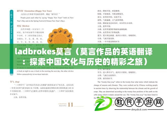 ladbrokes莫言（莫言作品的英語翻譯：探索中國文化與歷史的精彩之旅）