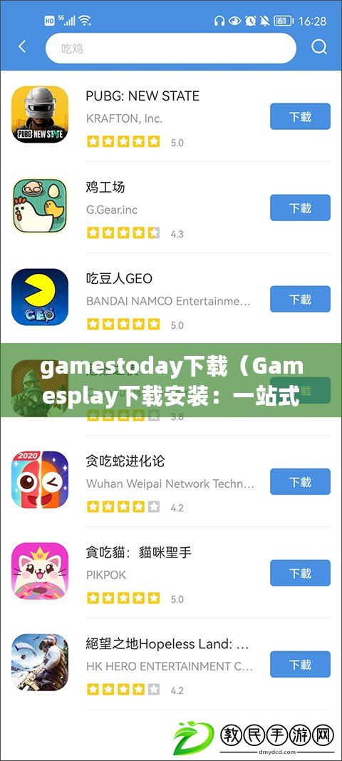 gamestoday下載（Gamesplay下載安裝：一站式游戲樂趣盡在掌握）