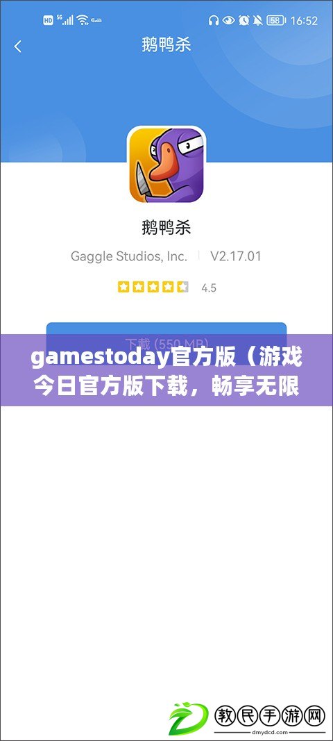 gamestoday官方版（游戲今日官方版下載，暢享無限樂趣?。? title=