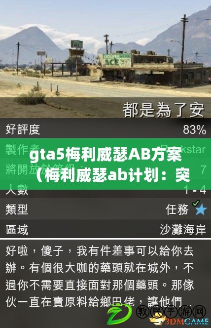 gta5梅利威瑟AB方案（梅利威瑟ab計(jì)劃：突襲與反擊，戰(zhàn)術(shù)精準(zhǔn)引爆拳壇震撼?。? title=