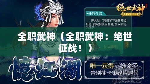 全職武神（全職武神：絕世征戰(zhàn)?。? title=