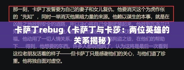 卡薩丁rebug（卡薩丁與卡莎：兩位英雄的關(guān)系揭秘）