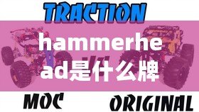 hammerhead是什么牌子（head品牌的國家來源及其歷史沿革）