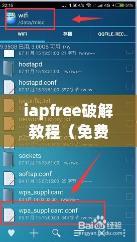 iapfree破解教程（免費WiFi密碼密鑰APK下載）