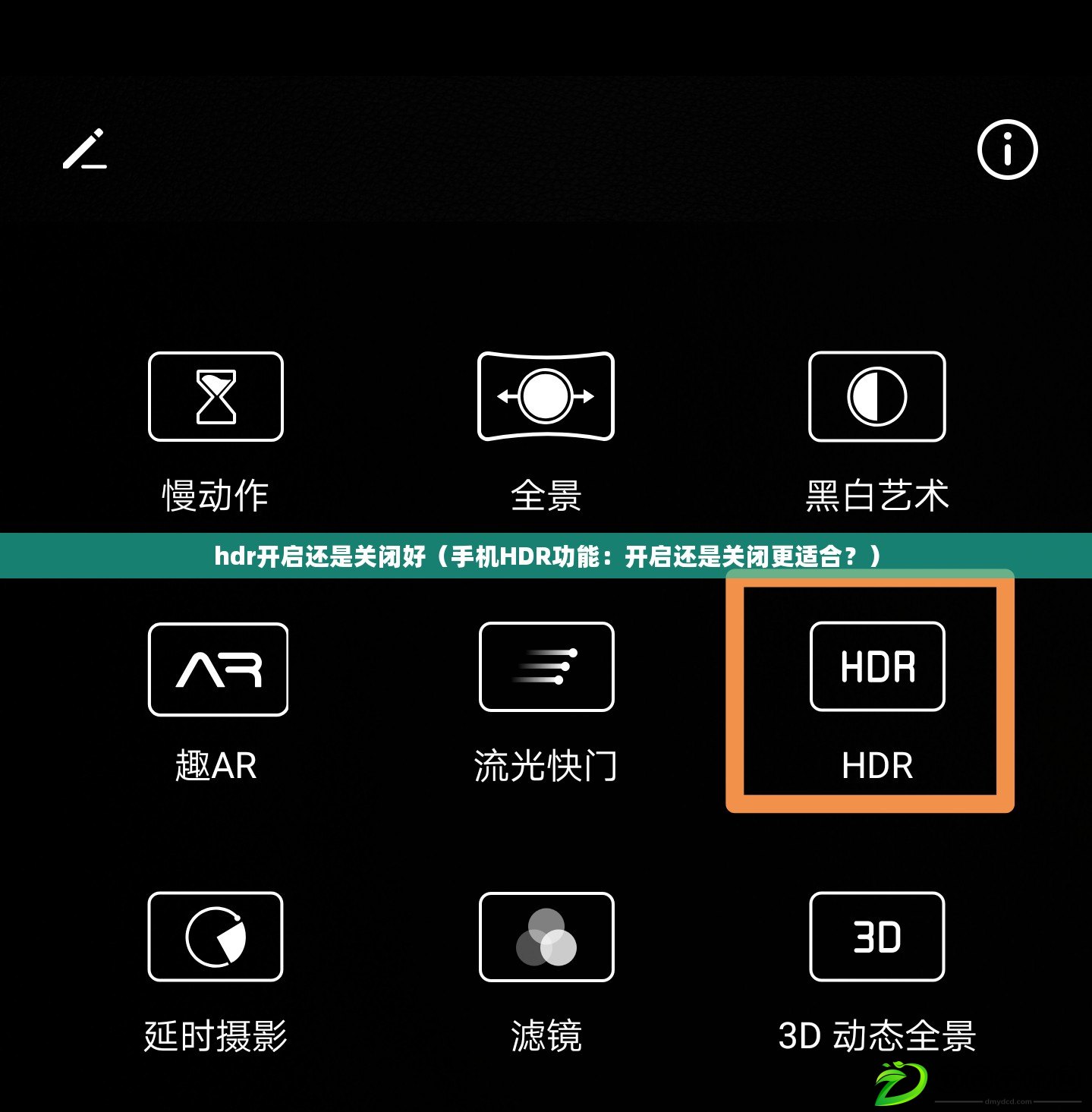 hdr開(kāi)啟還是關(guān)閉好（手機(jī)HDR功能：開(kāi)啟還是關(guān)閉更適合？）