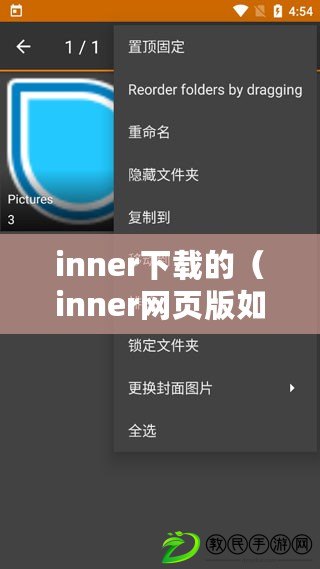 inner下載的（inner網(wǎng)頁(yè)版如何打開）