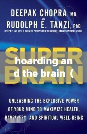 hoarding and the brain（解密大腦奧秘：探索brains的意義與功能）