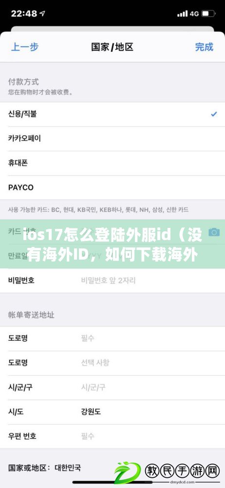 ios17怎么登陸外服id（沒有海外ID，如何下載海外軟件）