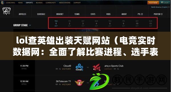 lol查英雄出裝天賦網站（電競實時數據網：全面了解比賽進程、選手表現和戰(zhàn)隊排名的最佳平臺）