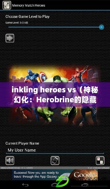 inkling heroes vs（神秘幻化：Herobrine的隱藏身份揭秘）