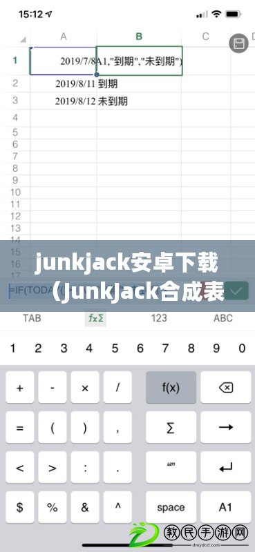 junkjack安卓下載（JunkJack合成表詳解及合成配方大揭秘?。? title=