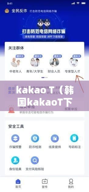 kakao T（韓國kakaoT下載攻略：快速獲取最新版本，詳細(xì)步驟分享?。? title=