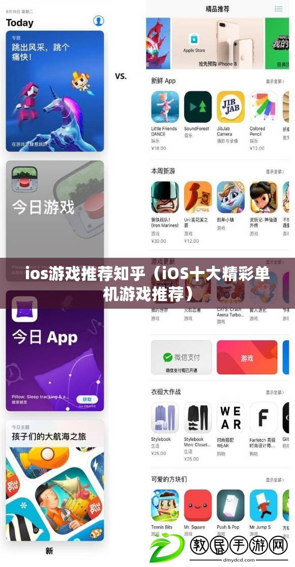 ios游戲推薦知乎（iOS十大精彩單機(jī)游戲推薦）