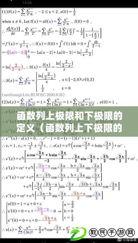 函數(shù)列上極限和下極限的定義（函數(shù)列上下極限的定義及其重要性）