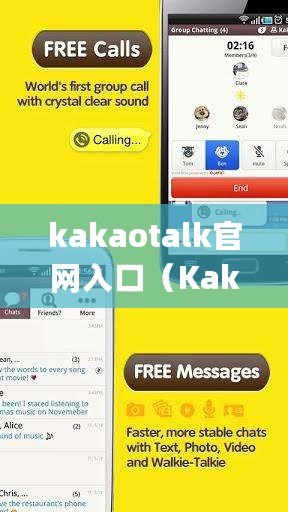 kakaotalk官網(wǎng)入口（KakaoTalk App下載：暢享高效溝通的全新體驗(yàn)）