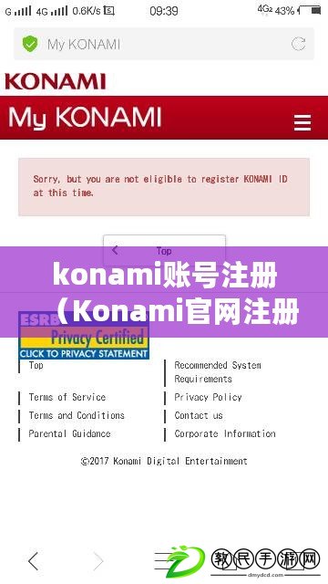 konami賬號(hào)注冊(cè)（Konami官網(wǎng)注冊(cè)攻略：快速創(chuàng)建賬號(hào)，暢享游戲樂(lè)趣?。? title=