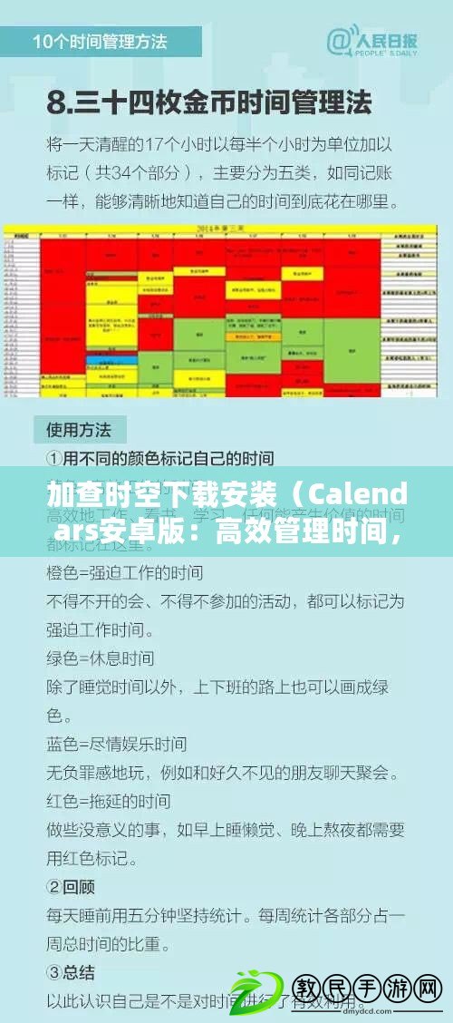 加查時(shí)空下載安裝（Calendars安卓版：高效管理時(shí)間，助你事半功倍?。? title=